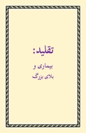  تقلید